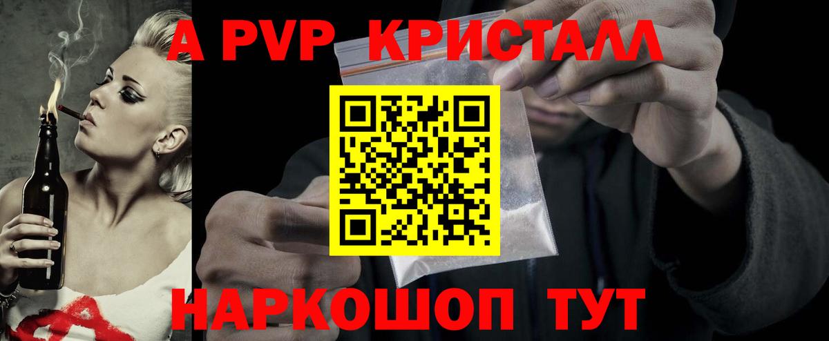 Alpha-PVP крисы CK Бийск