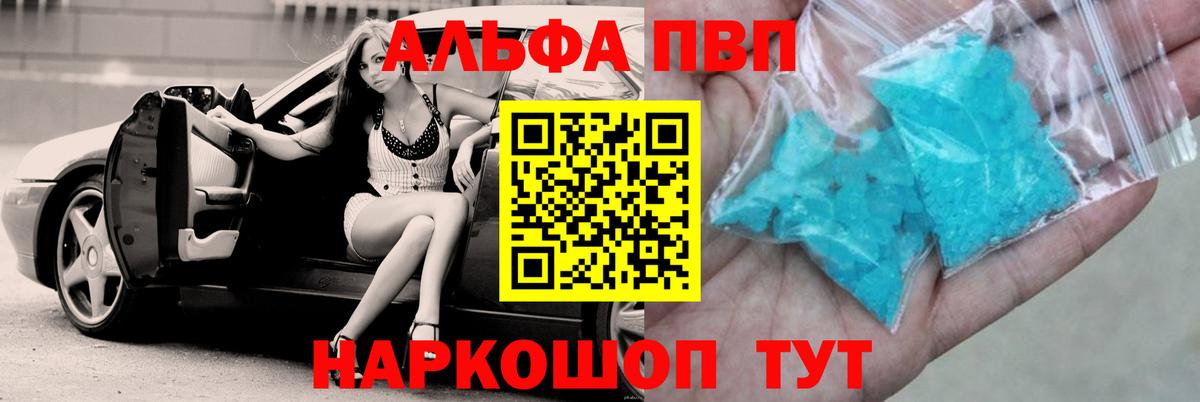 A PVP крисы CK  Alpha-PVP  Бийск  A PVP мука  Вход с VPN 