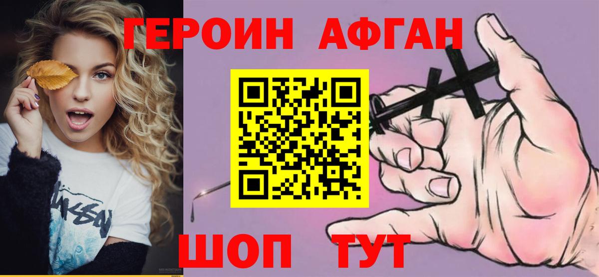 ГЕРОИН Heroin Бийск