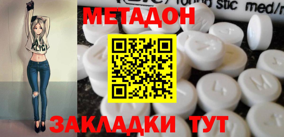 Метадон methadone  Вход с VPN  Метадон белоснежный  Бийск 