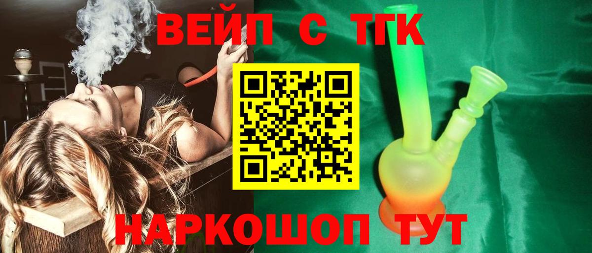 ТГК THC oil Бийск