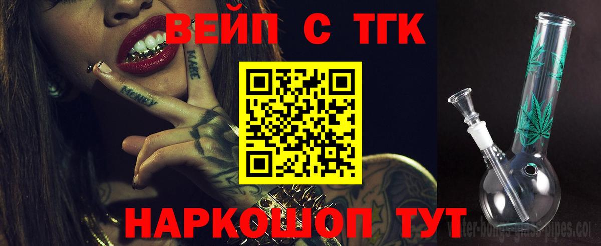 ТГК вейп  Вход с VPN  Дистиллят ТГК вейп с тгк  Бийск 